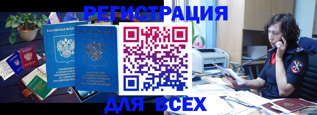 временная регистрация недорого в Нелидово