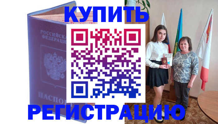 временная регистрация надежно в Нелидово